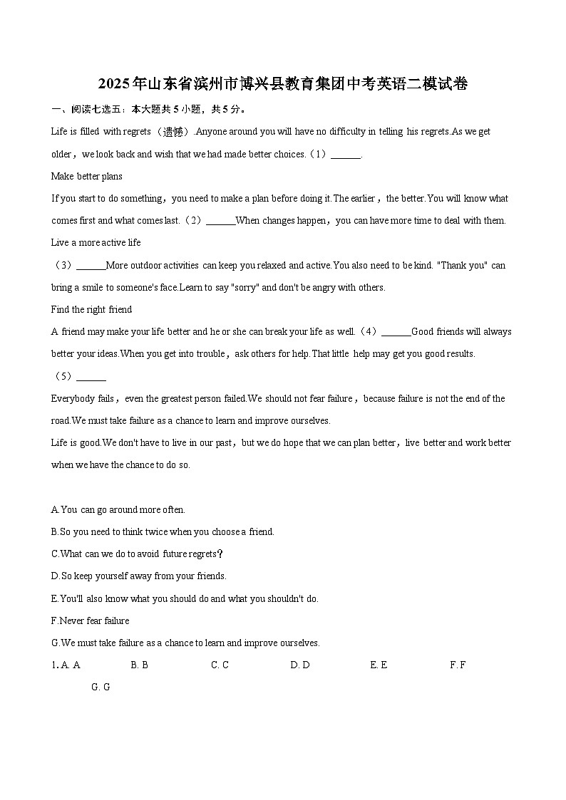 2025年山东省滨州市博兴县教育集团中考英语二模试卷（含详细答案解析）第1页