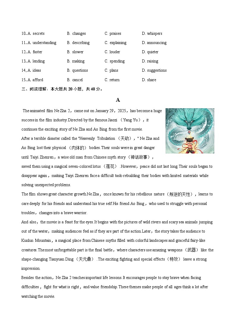 2025年山东省滨州市博兴县教育集团中考英语二模试卷（含详细答案解析）第3页