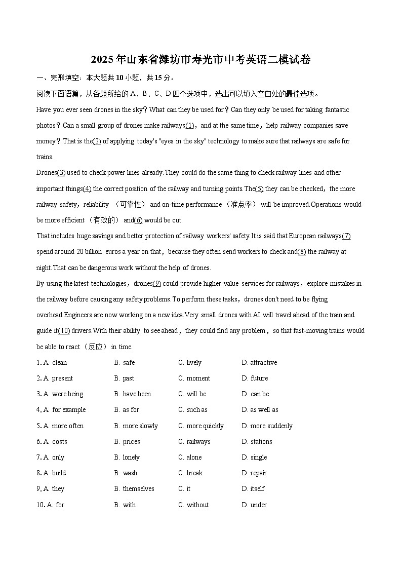 2025年山东省潍坊市寿光市中考英语二模试卷（含详细答案解析）第1页