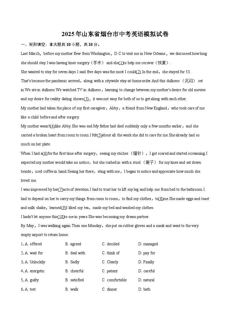 2025年山东省烟台市中考英语模拟试卷（含详细答案解析）第1页