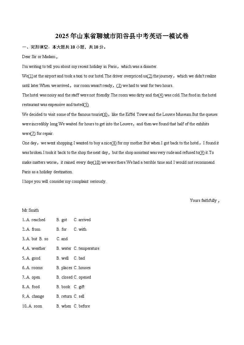 2025年山东省聊城市阳谷县中考英语一模试卷（含详细答案解析）第1页