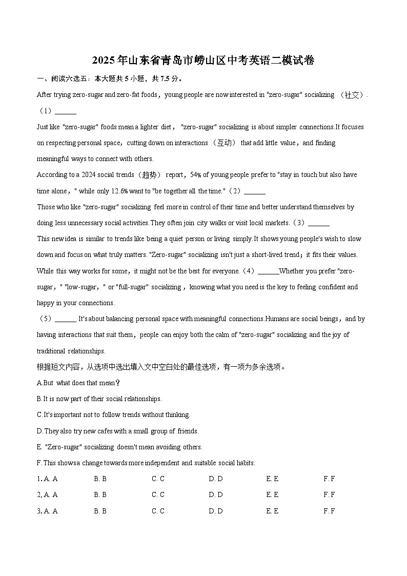 2025年山东省青岛市崂山区中考英语二模试卷（含详细答案解析）第1页