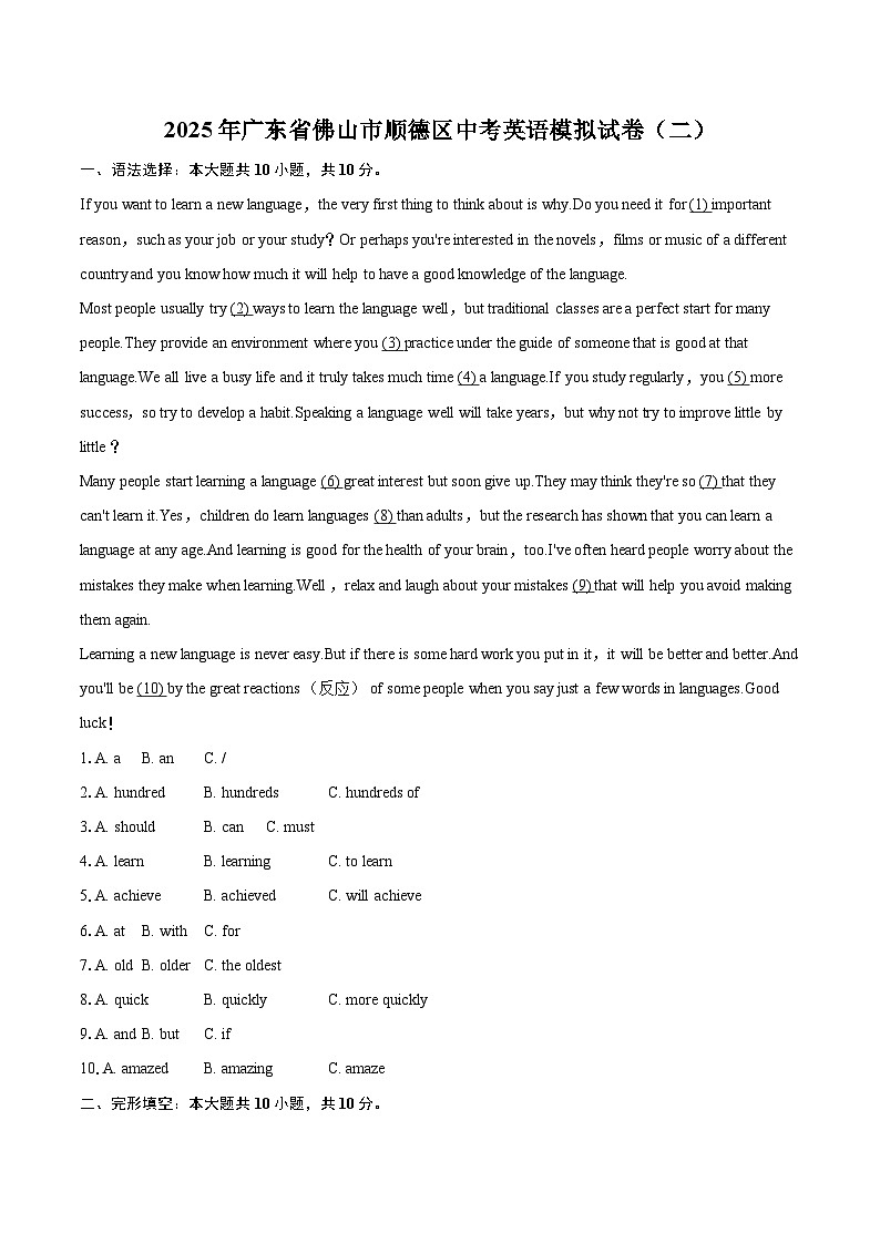 2025年广东省佛山市顺德区中考英语模拟试卷（二）（含详细答案解析）第1页