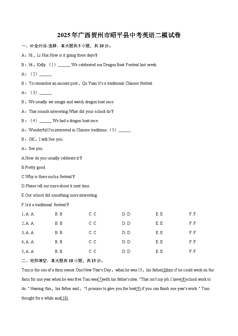 2025年广西贺州市昭平县中考英语二模试卷（含详细答案解析）第1页