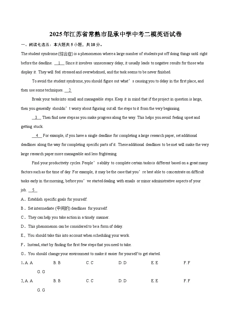 2025年江苏省常熟市昆承中学中考二模英语试卷(含详细答案解析)第1页