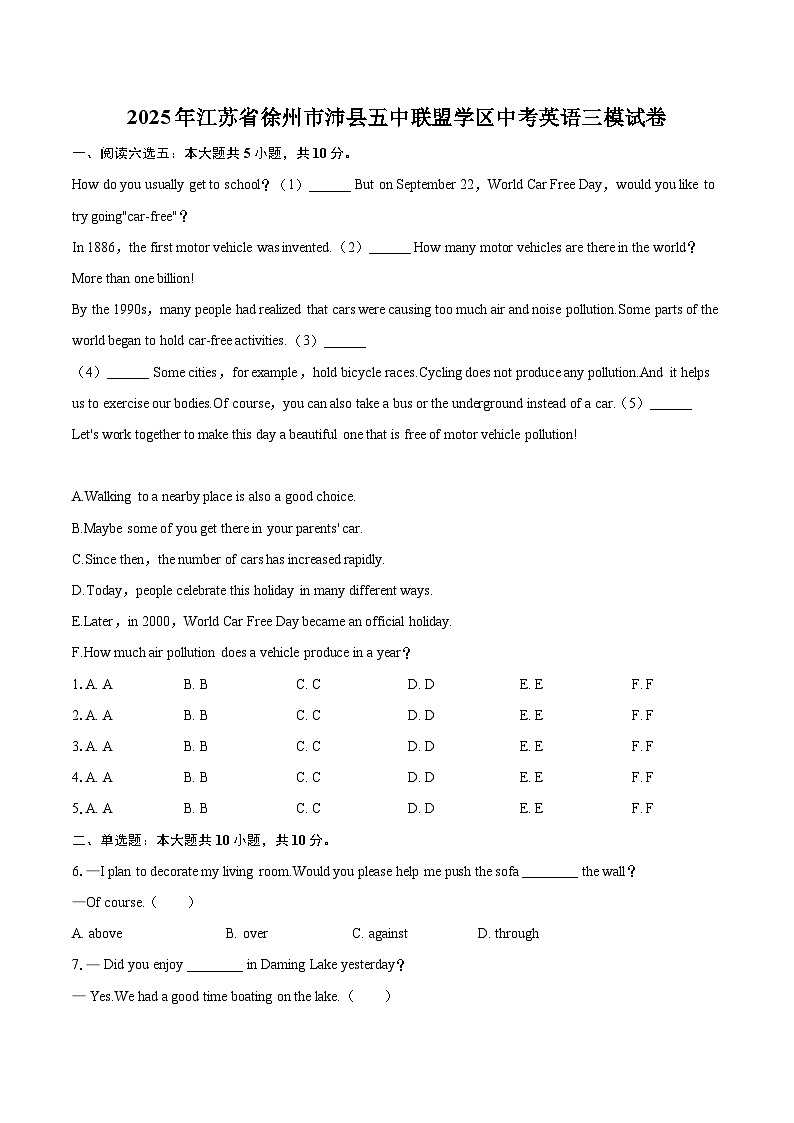 2025年江苏省徐州市沛县五中联盟学区中考英语三模试卷(含详细答案解析)第1页