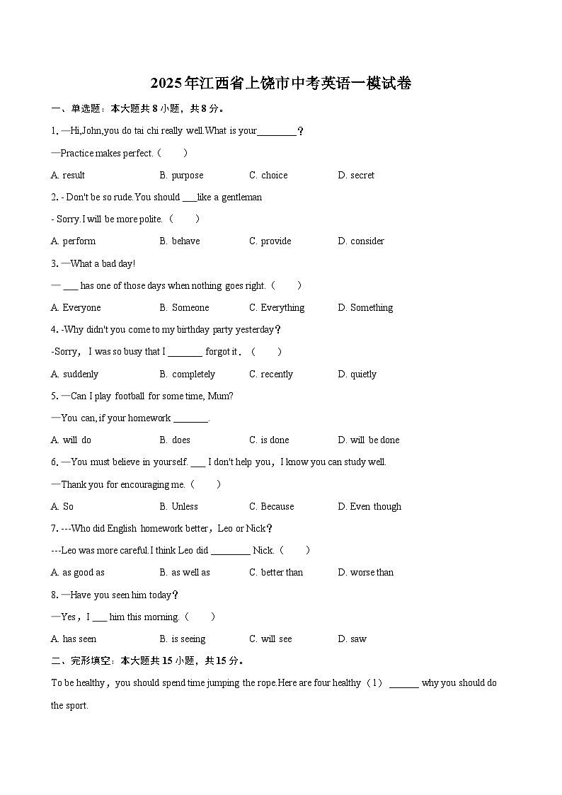 2025年江西省上饶市中考英语一模试卷（含详细答案解析）第1页