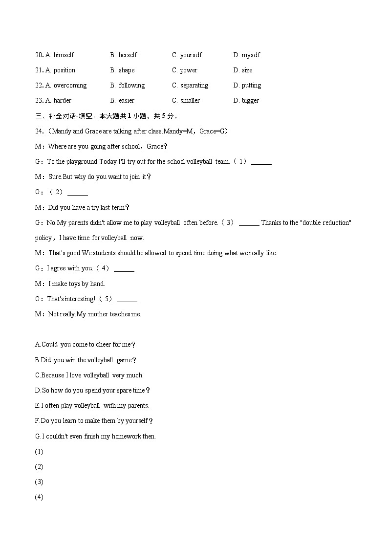 2025年江西省上饶市中考英语一模试卷（含详细答案解析）第3页