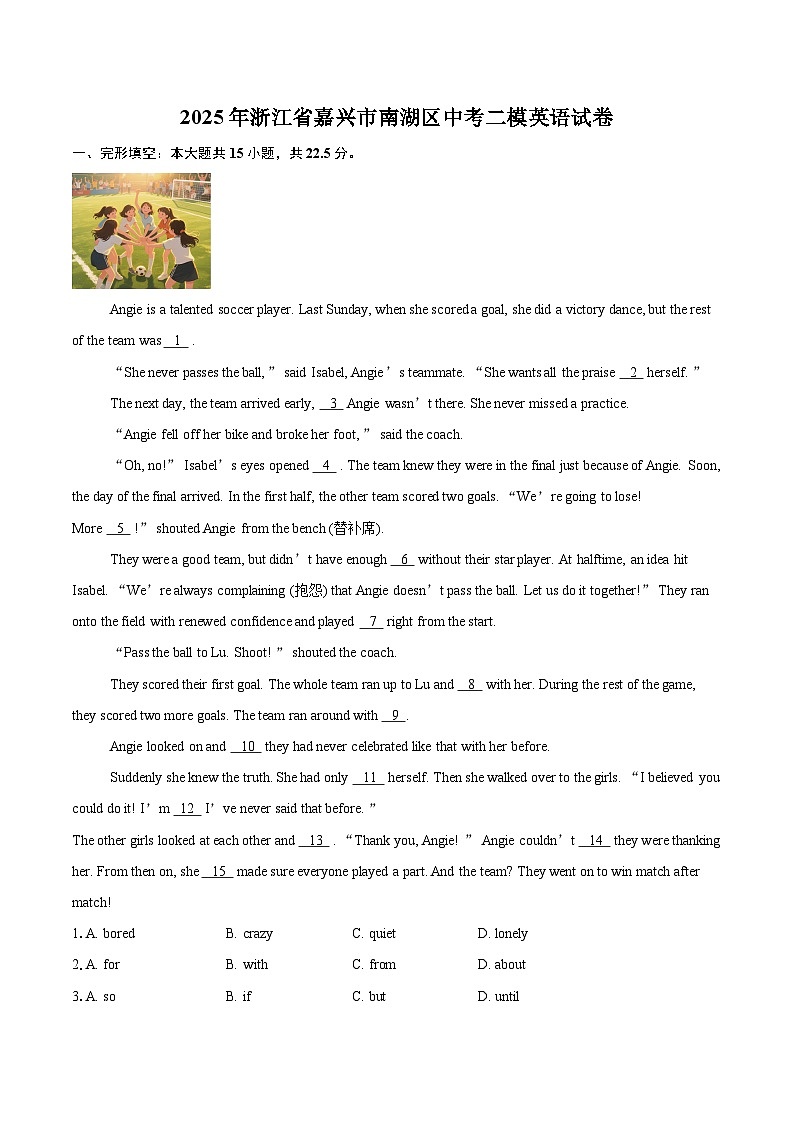 2025年浙江省嘉兴市南湖区中考二模英语试卷(含详细答案解析)第1页