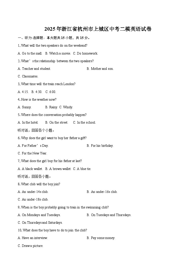 2025年浙江省杭州市上城区中考二模英语试卷(含详细答案解析)第1页