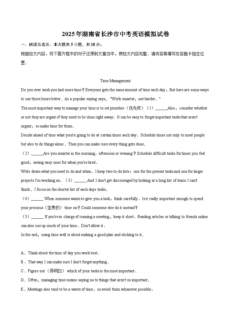 2025年湖南省长沙市中考英语模拟试卷（含详细答案解析）第1页