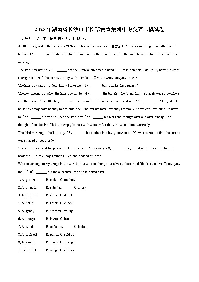 2025年湖南省长沙市市长郡教育集团中考英语二模试卷（含详细答案解析）第1页