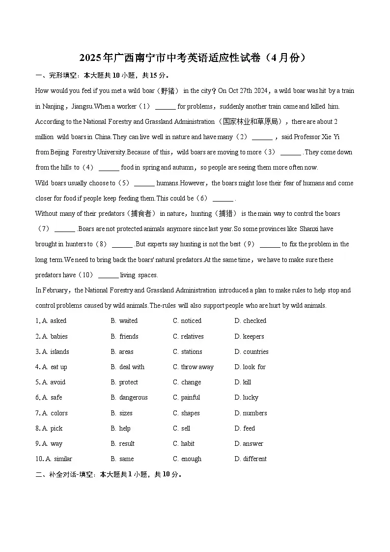 2025年广西南宁市中考英语适应性试卷（4月份）（含详细答案解析）第1页