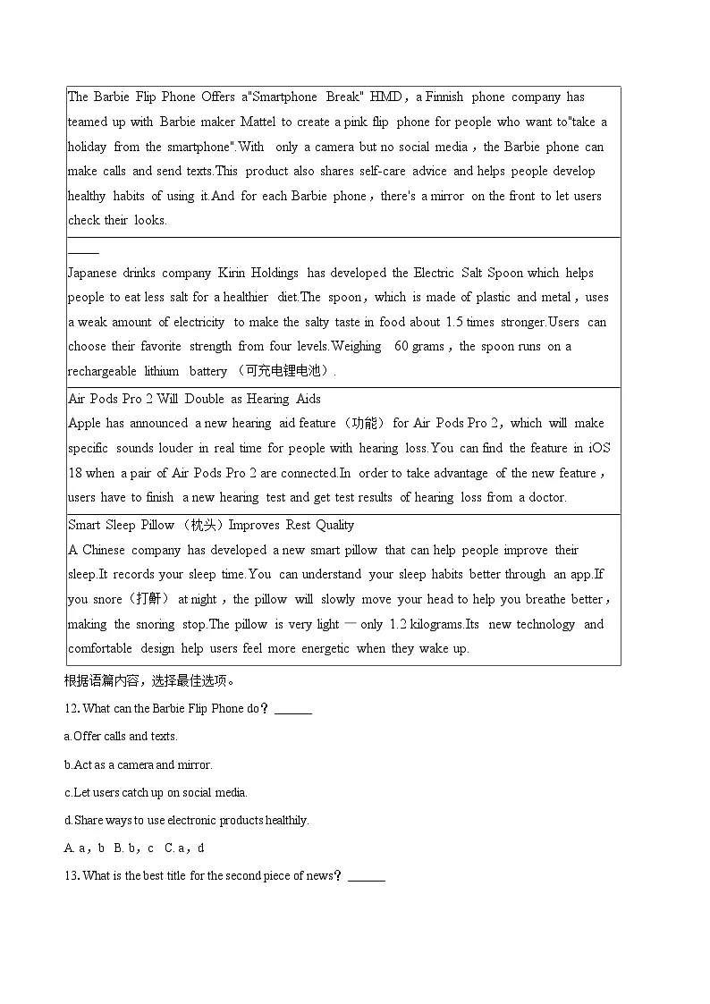 2025年广西南宁市中考英语适应性试卷（4月份）（含详细答案解析）第3页