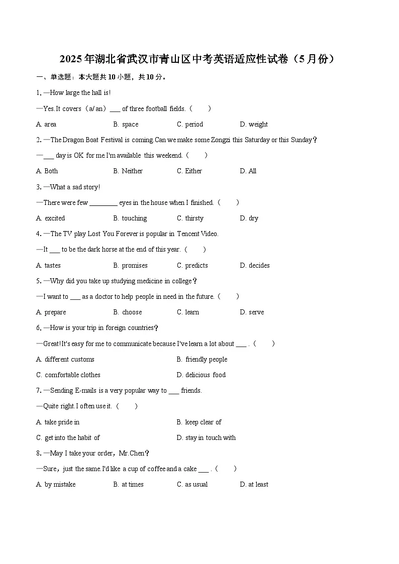 2025年湖北省武汉市青山区中考英语适应性试卷（5月份）（含详细答案解析）第1页