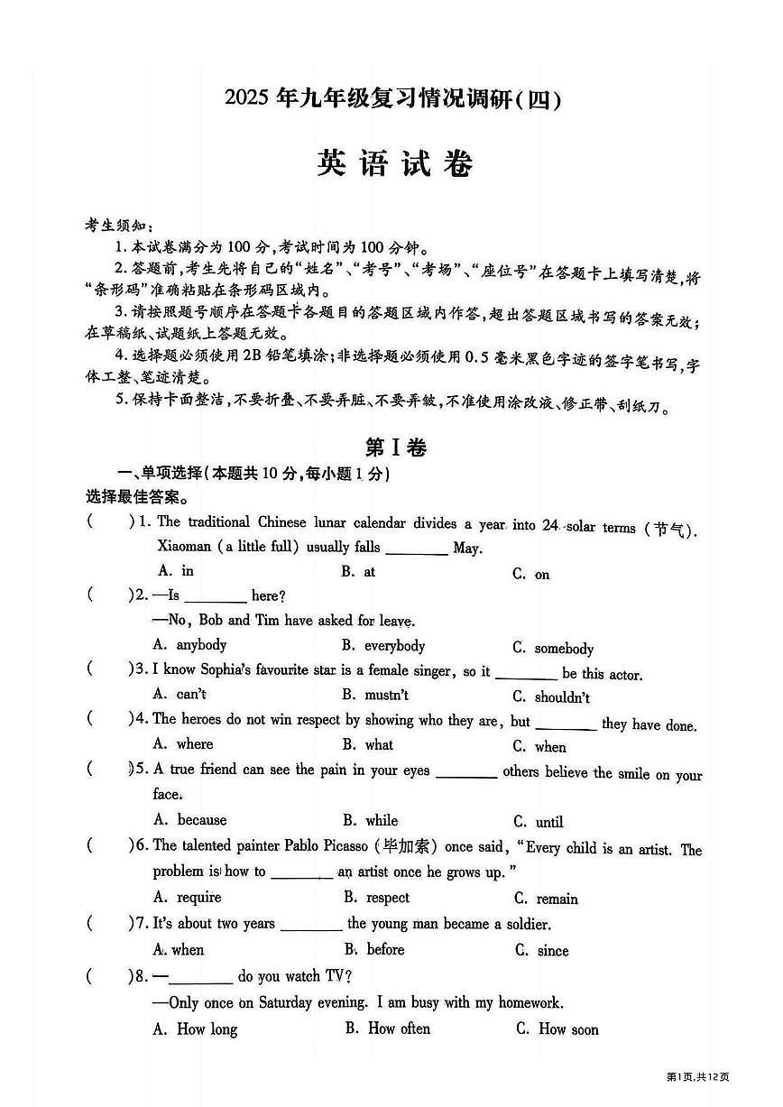 2025年哈尔滨市南岗区中考三模英语试卷及答案第1页