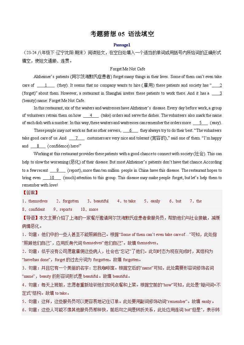 专题05 语法填空【期末易错30篇】（解析版）  第1页