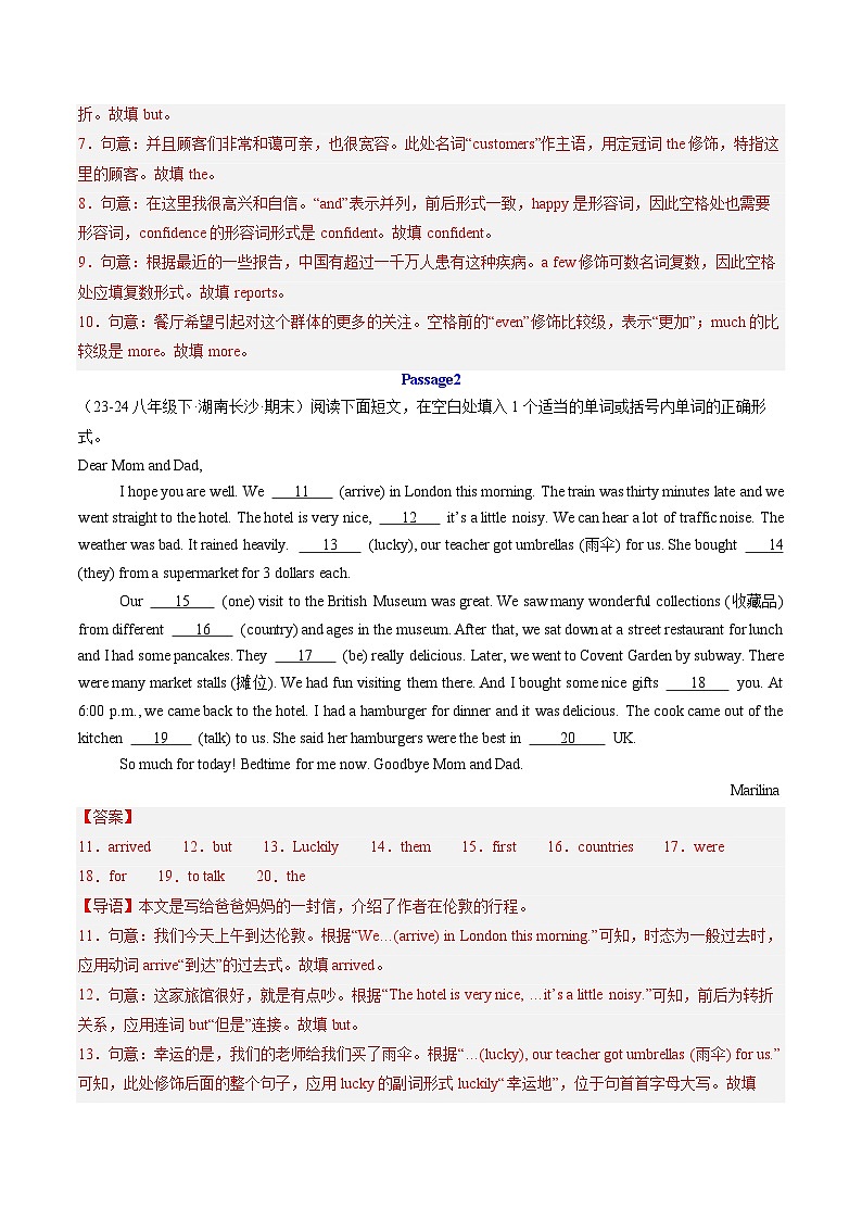 专题05 语法填空【期末易错30篇】（解析版）  第2页