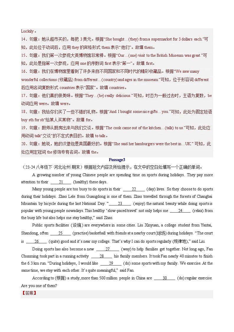 专题05 语法填空【期末易错30篇】（解析版）  第3页