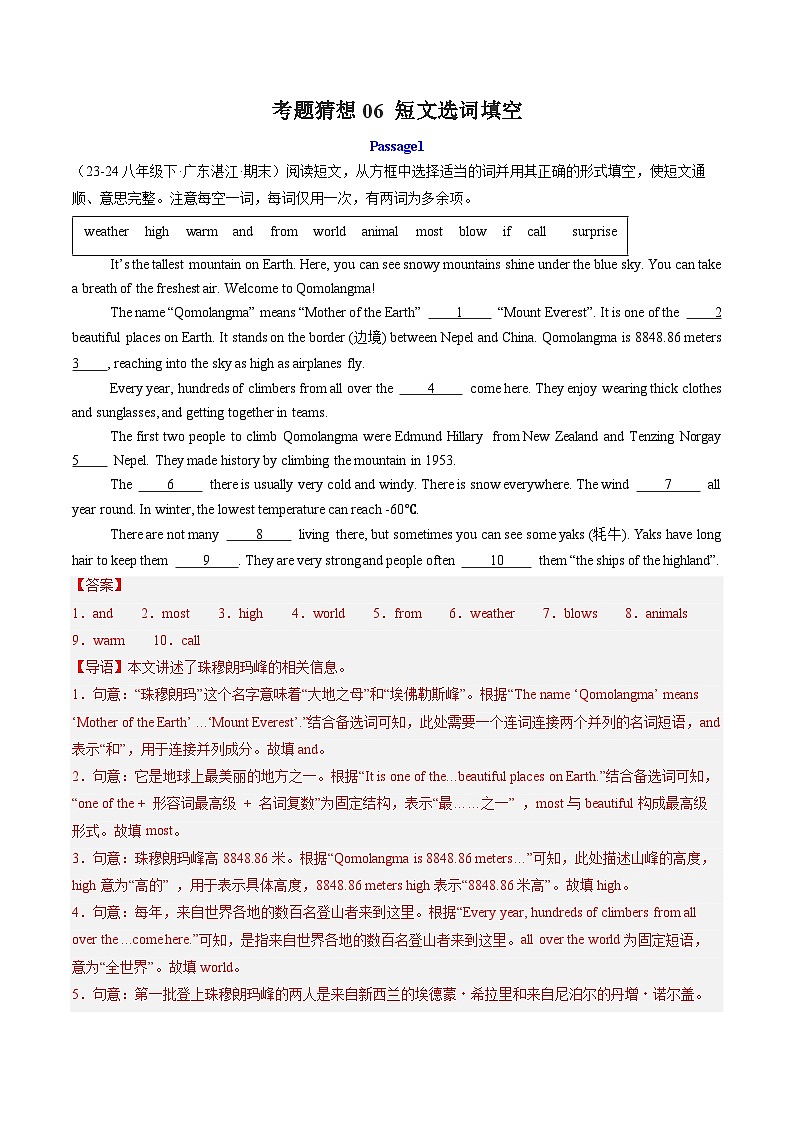 专题06 短文选词填空【期末易错30篇】（解析版）第1页