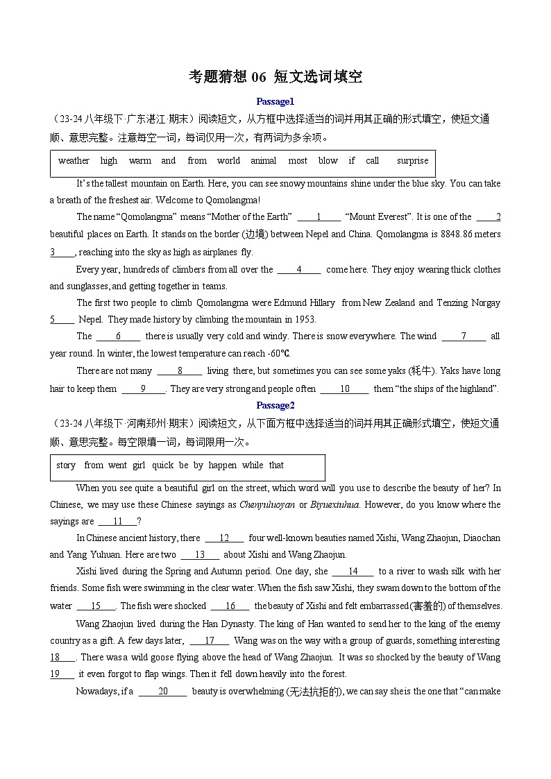 专题06 短文选词填空【期末易错30篇】（原卷版）第1页