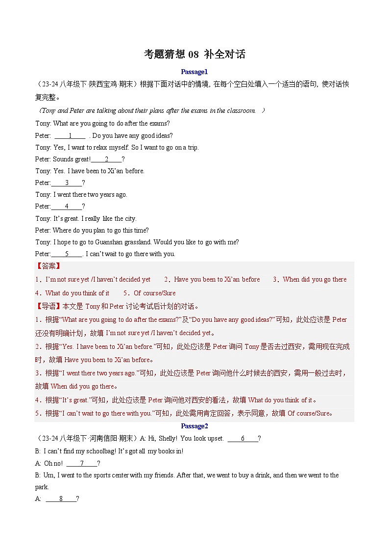 专题08 补全对话【期末易错25篇】（解析版）   第1页