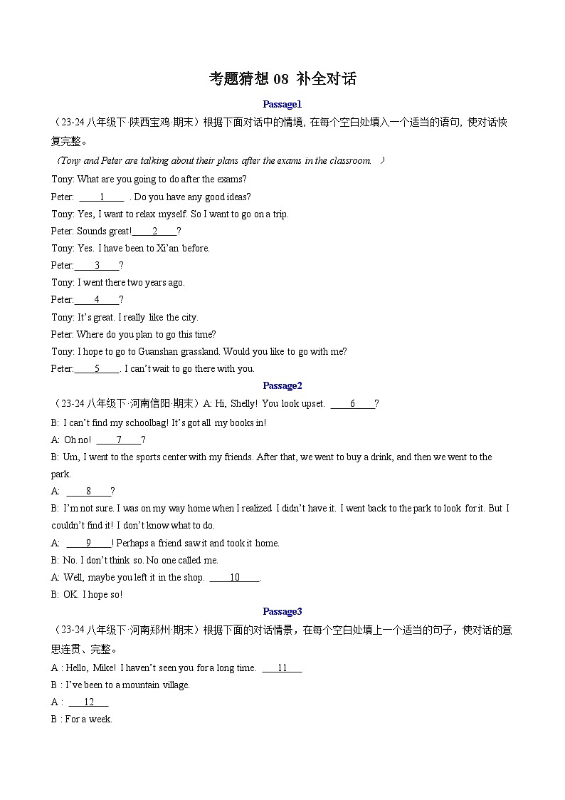 专题08 补全对话【期末易错25篇】（原卷版）    第1页