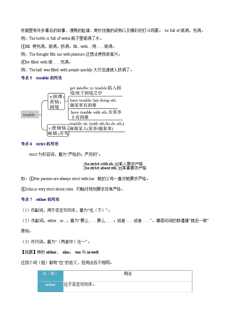 考点清单03 高频考点和易错易混点精讲【知识清单】-2024-2025学年八年级英语下学期期末考点大串讲（仁爱科普版）第2页
