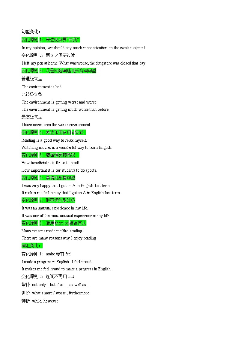 考点清单04 书面表达话题指导和梳理【知识清单】-2024-2025学年八年级英语下学期期末考点大串讲（仁爱科普版）第2页