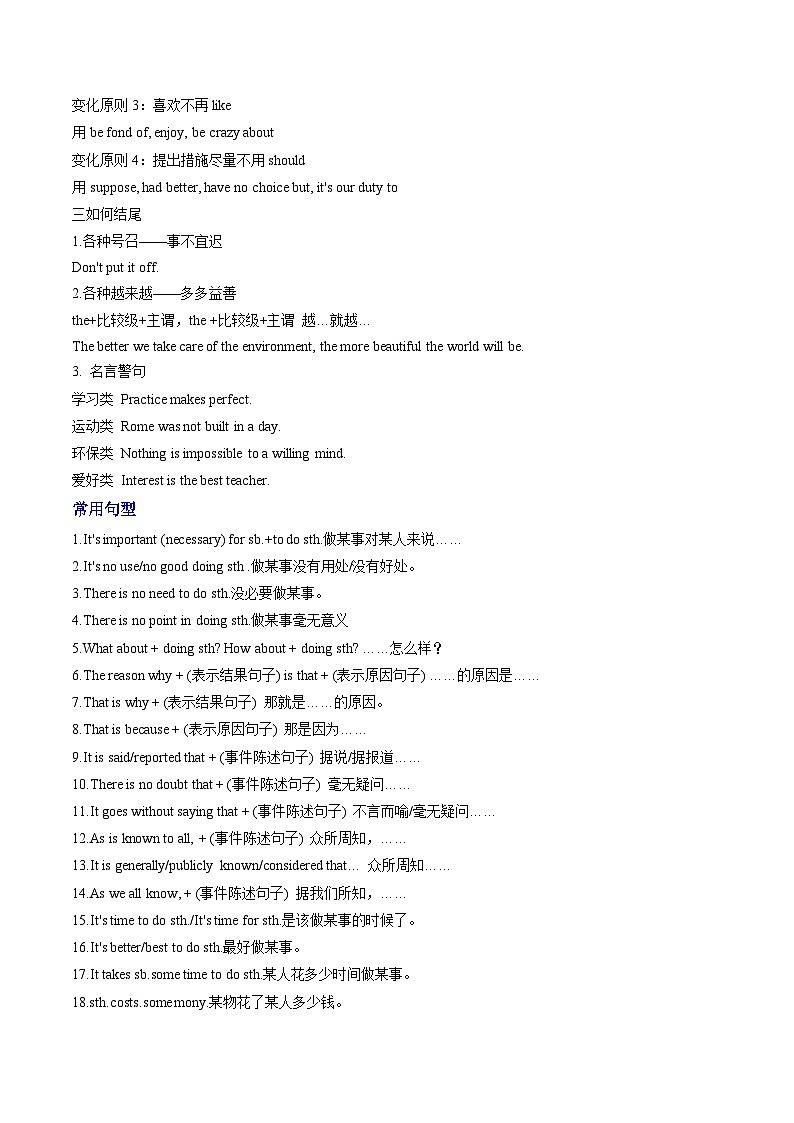 考点清单04 书面表达话题指导和梳理【知识清单】-2024-2025学年八年级英语下学期期末考点大串讲（仁爱科普版）第3页