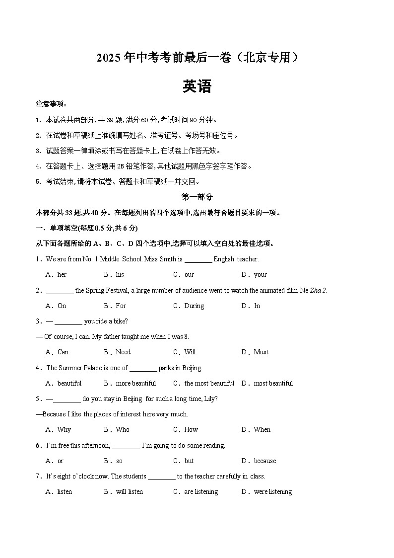 2025年中考考前押题最后一卷：英语（北京卷）（考试版）第1页