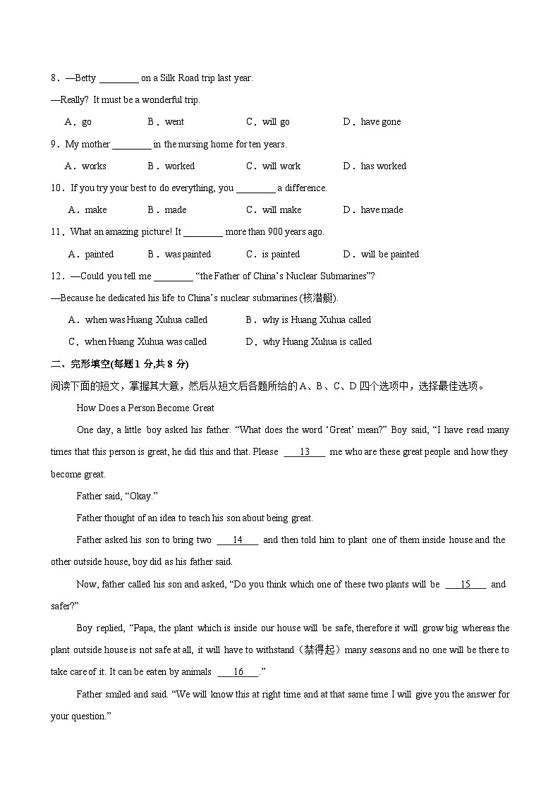 2025年中考考前押题最后一卷：英语（北京卷）（考试版）第2页
