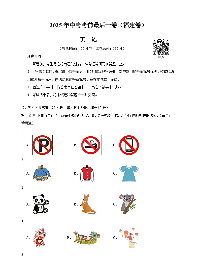 2025年中考考前押题最后一卷：英语（福建卷）（考试版）第1页