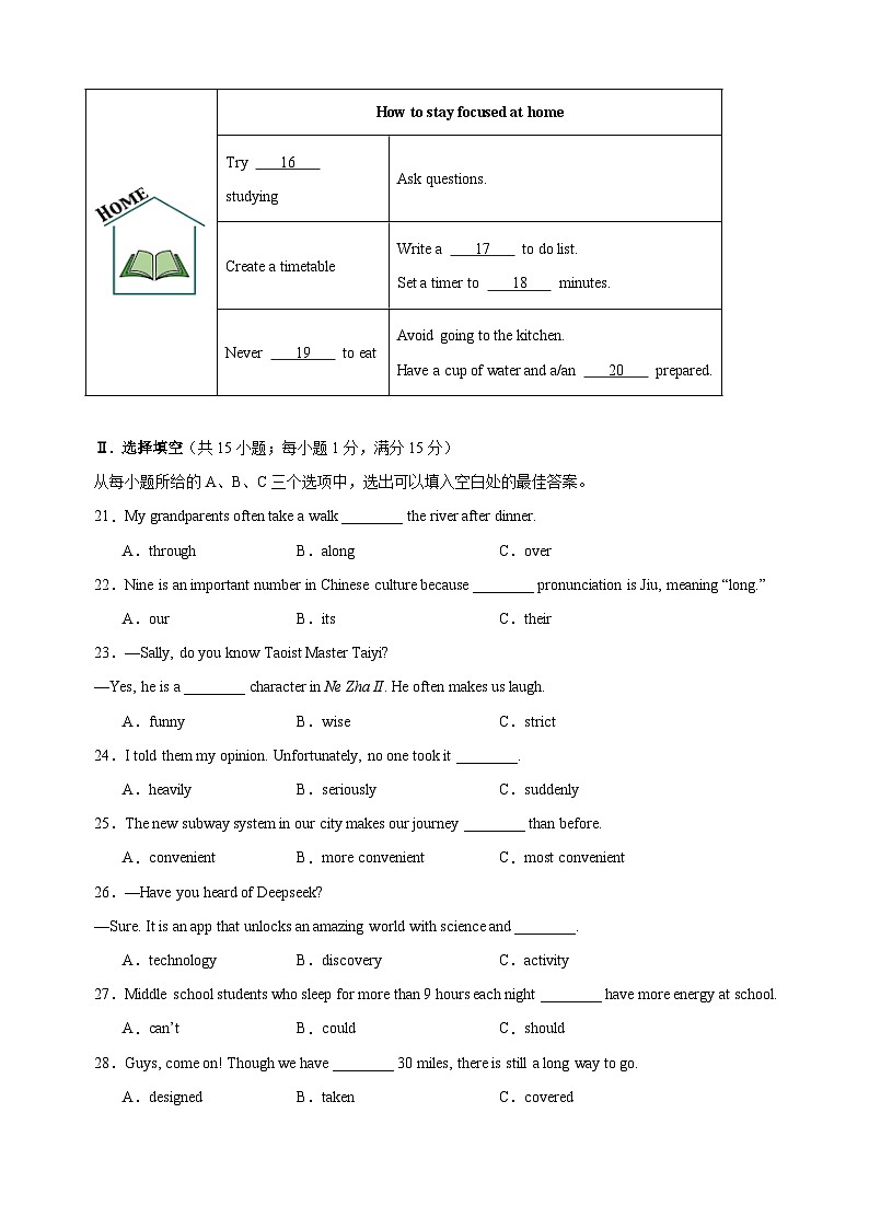 2025年中考考前押题最后一卷：英语（福建卷）（考试版）第3页