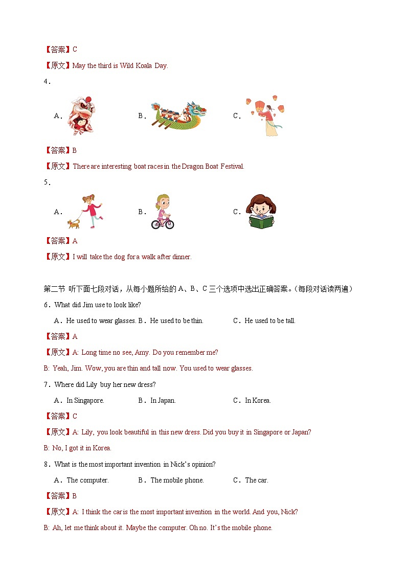 2025年中考考前押题最后一卷：英语（福建卷）（解析版）第2页