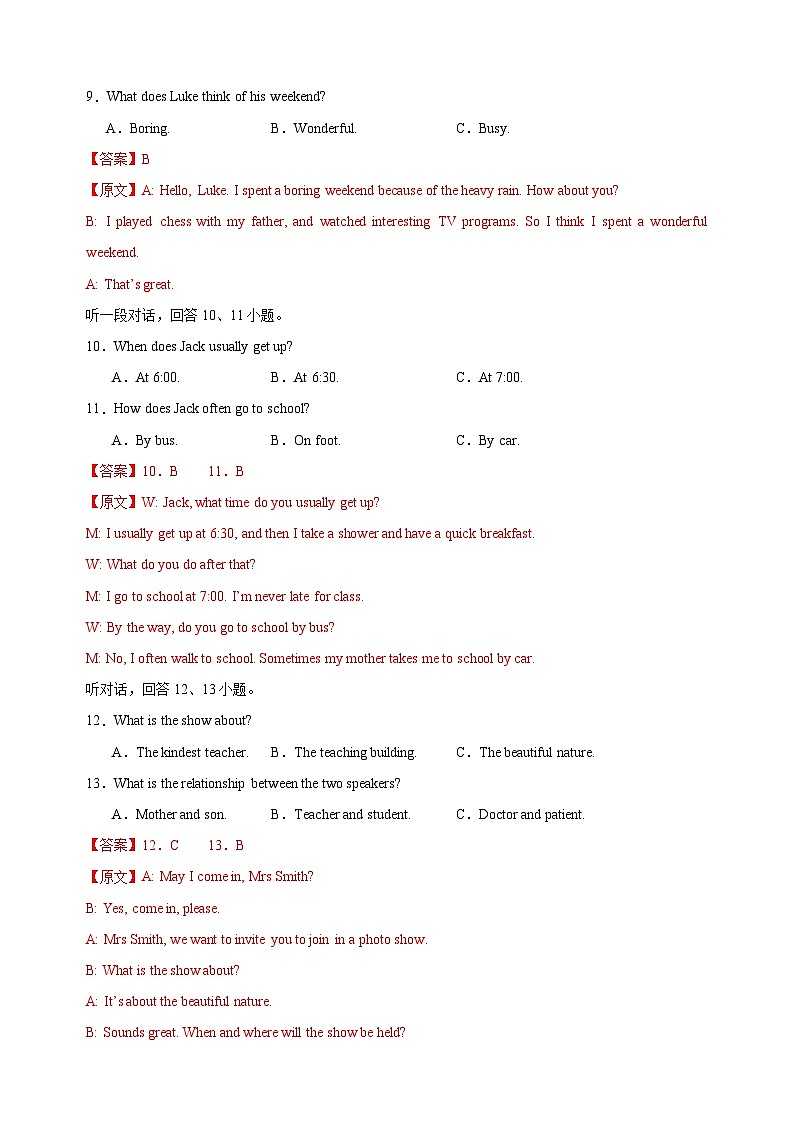 2025年中考考前押题最后一卷：英语（福建卷）（解析版）第3页