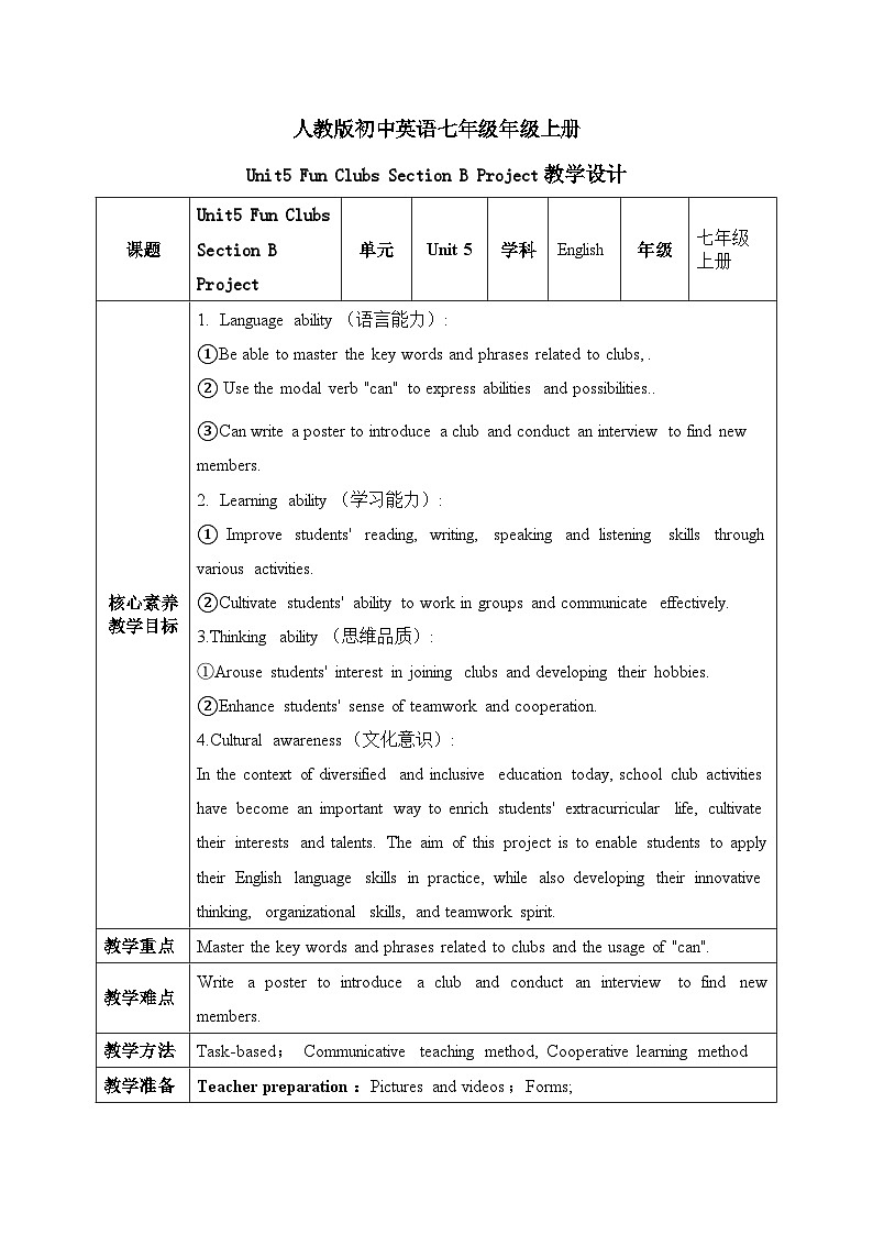 人教2024初中英语七年级上册Unit5Fun Clubs SectionBProjectt教案第1页