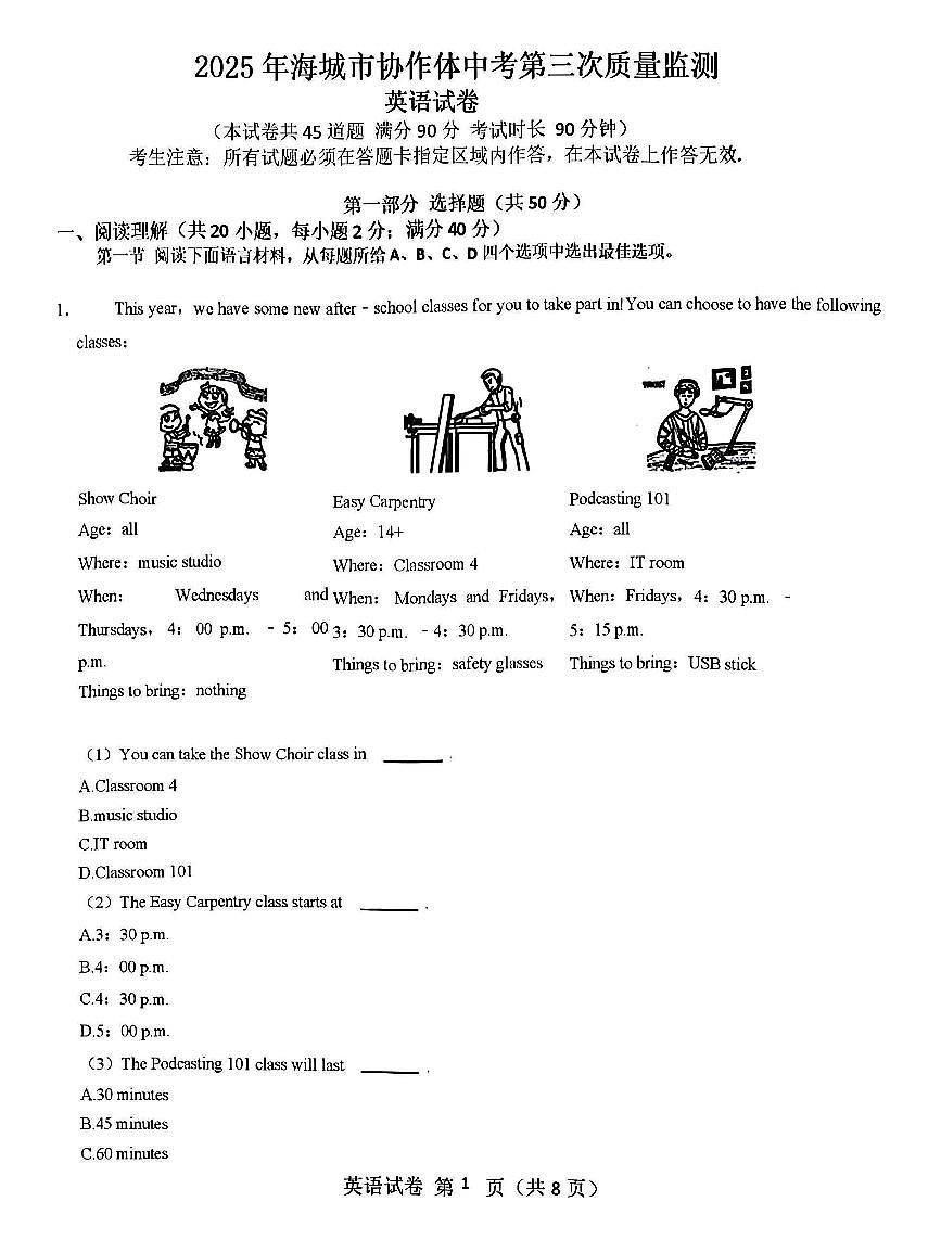 辽宁省鞍山市海城市2025年6月中考招生三模英语试卷（含答案）第1页