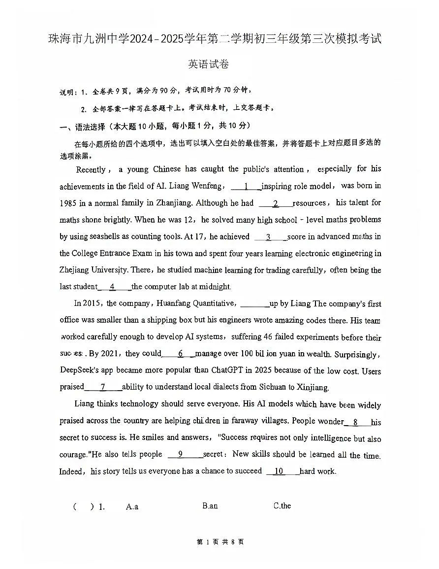 广东省珠海市九洲中学2024-2025学年下学期九年级第三次模拟考试英语试卷（无答案）第1页