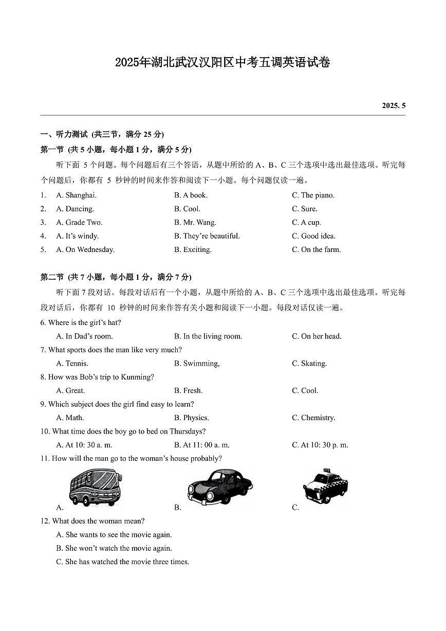 2025湖北武汉汉阳区中考模拟五调英语试卷第1页