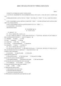2025湖北武汉四区联考中考五调英语试卷