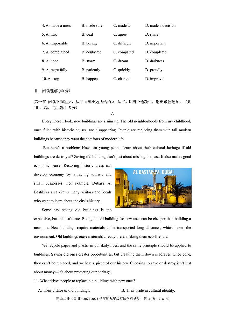 2025年深圳市南山区第二外国语学校集团初三中考二模英语试卷含答案第2页