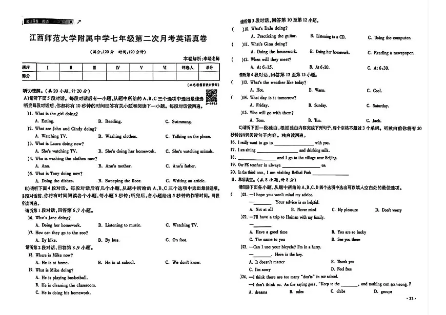 2024-2025学年江西师大附中七年级下学期第二次月考英语试卷第1页