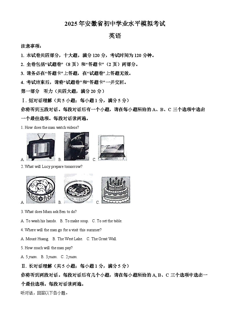 2025年安徽省合肥市蜀山区琥珀教育集团中考三模英语试题（中考模拟）第1页