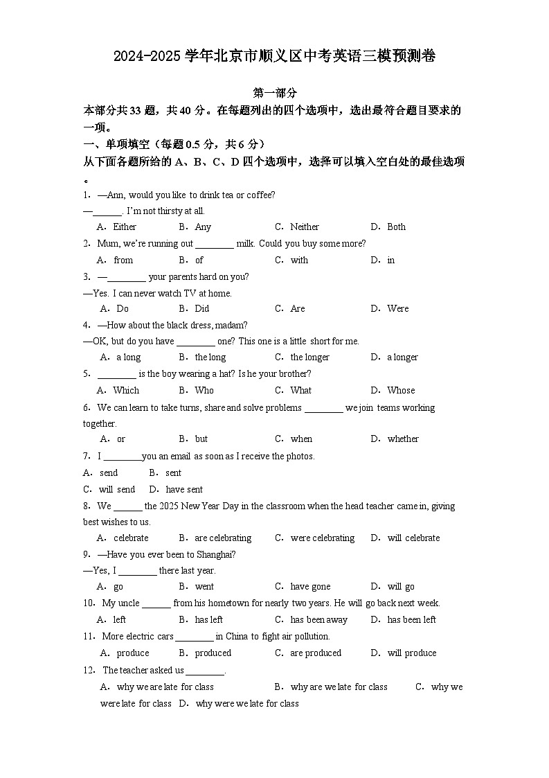 2025年北京市顺义区中考英语三模预测卷（中考模拟）第1页