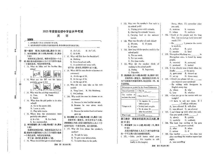 2025年安徽省宿州市部分学校中考模拟考试九年级英语试卷（中考模拟）第1页