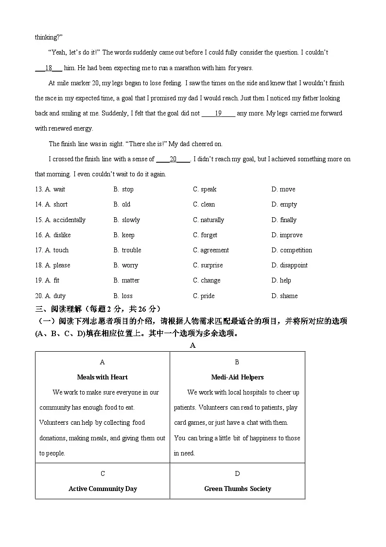 2025年北京市东城区中考二模英语试题（中考模拟）第3页