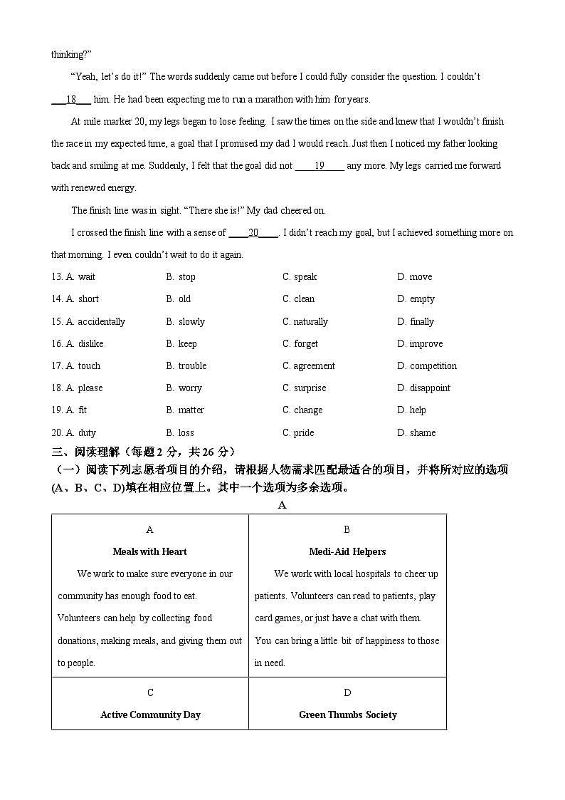 2025年北京市东城区中考二模英语试题（中考模拟）第3页