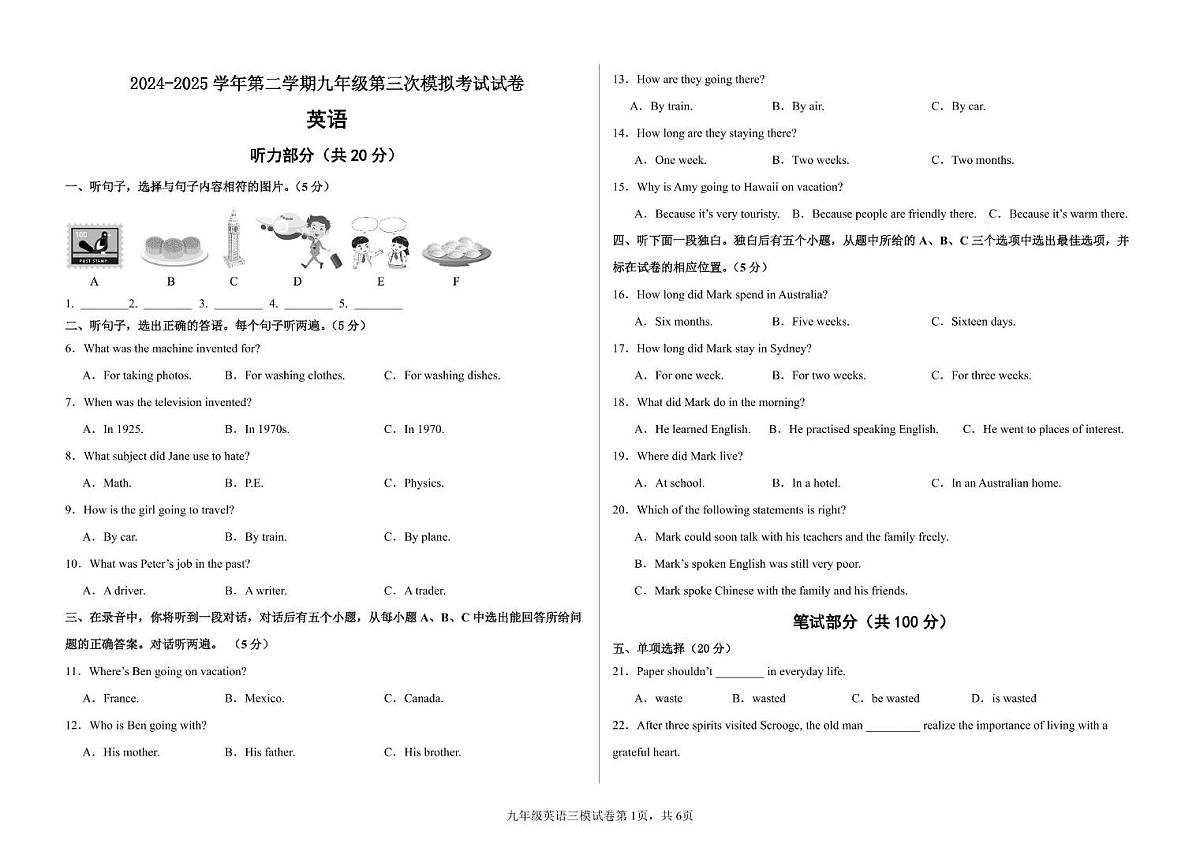 2025年甘肃省武威市凉州区金羊、金沙九年制学校三模英语试题（中考模拟）第1页