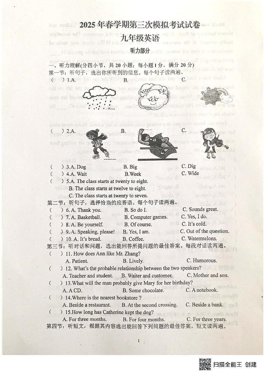2025年甘肃省张掖市甘州区第一中学三模英语试题（中考模拟）(001)第1页